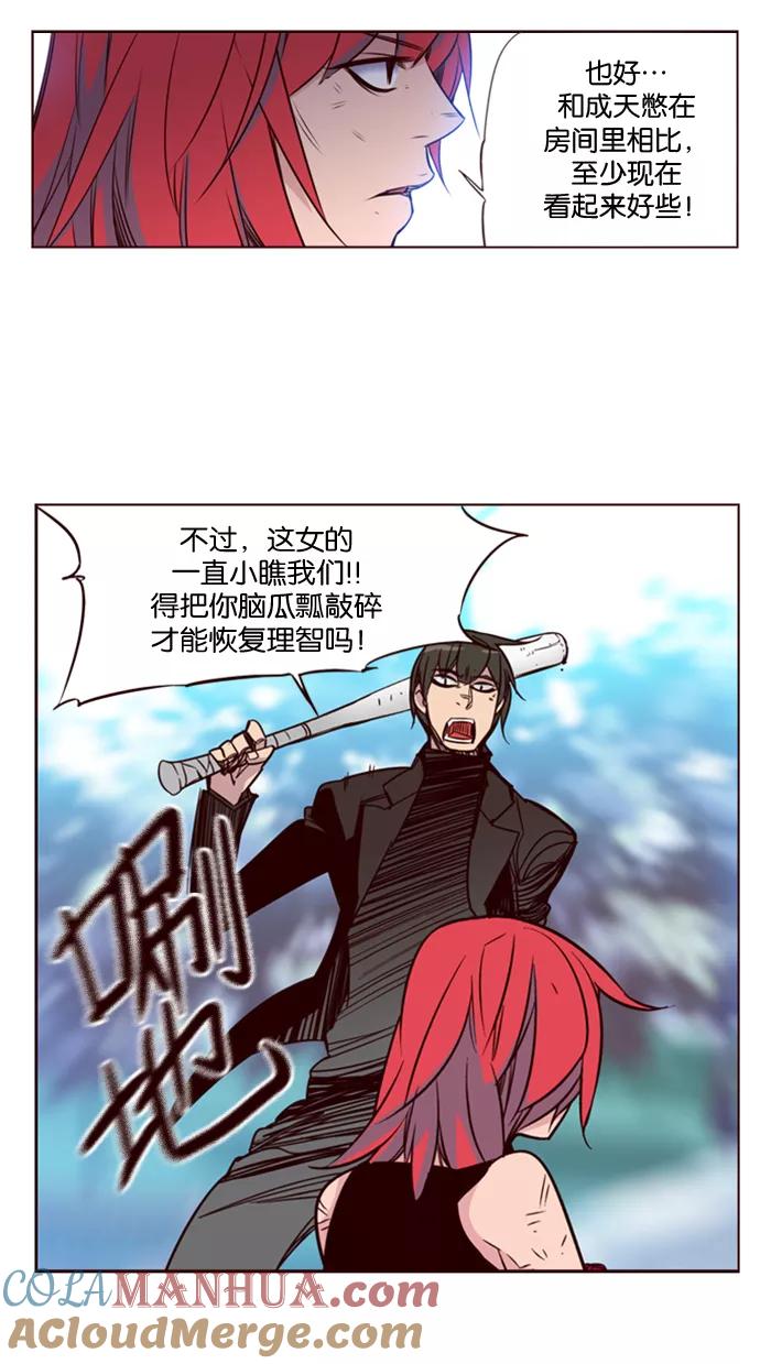 《狂野少女》第127话 第21页