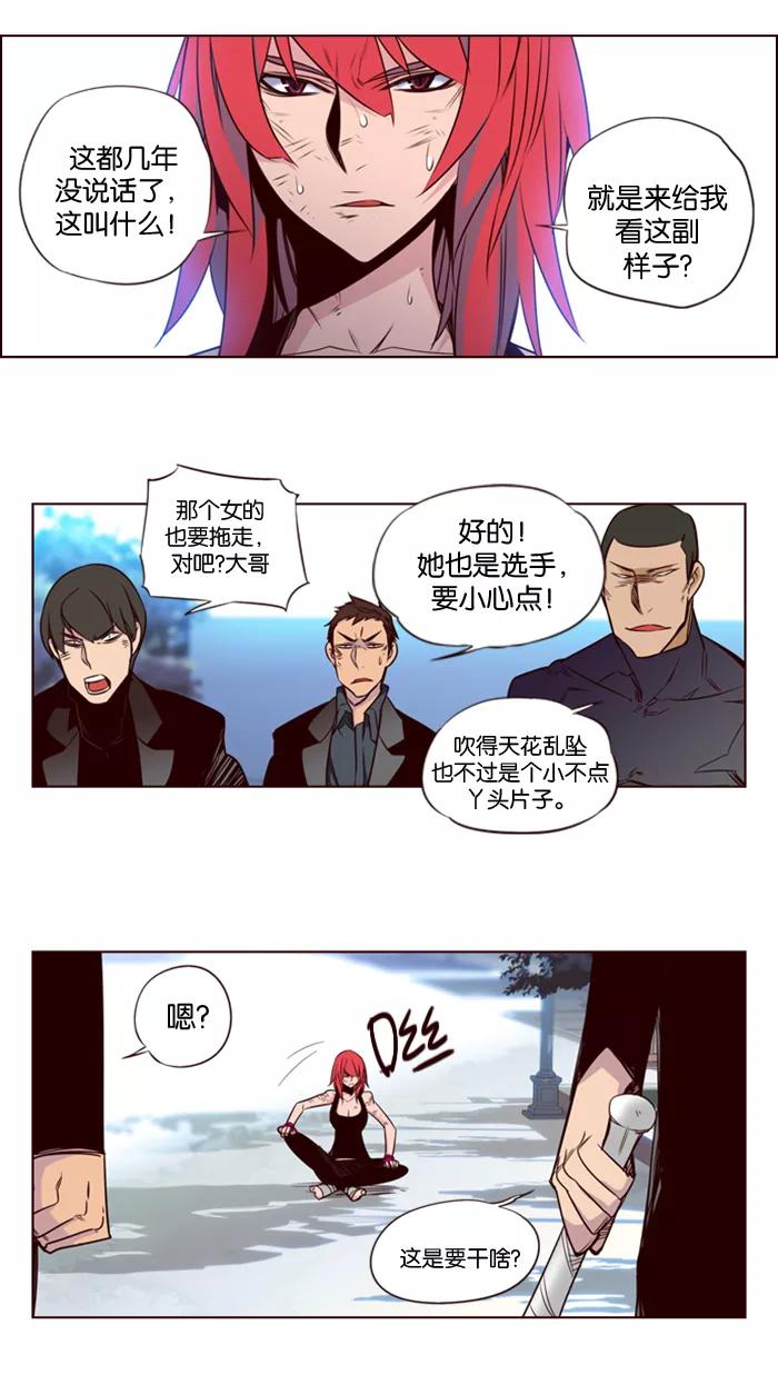 《狂野少女》第127话 第18页