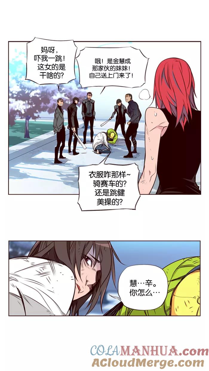 《狂野少女》第127话 第17页