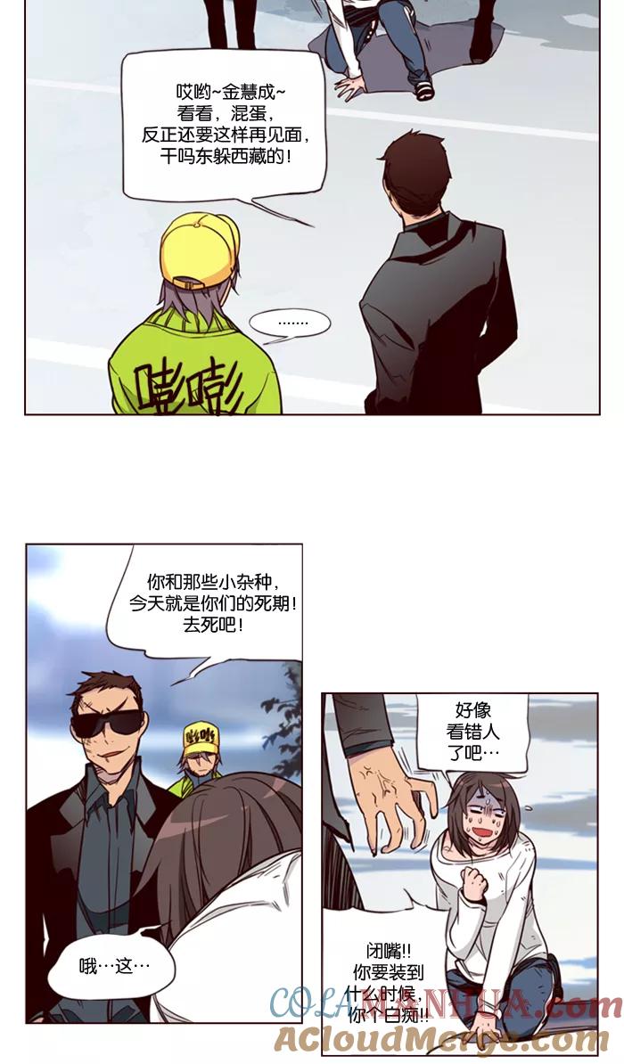 《狂野少女》第127话 第5页