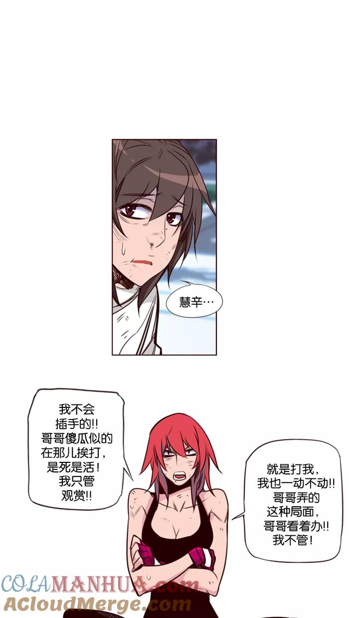 《狂野少女》第127话 第19页