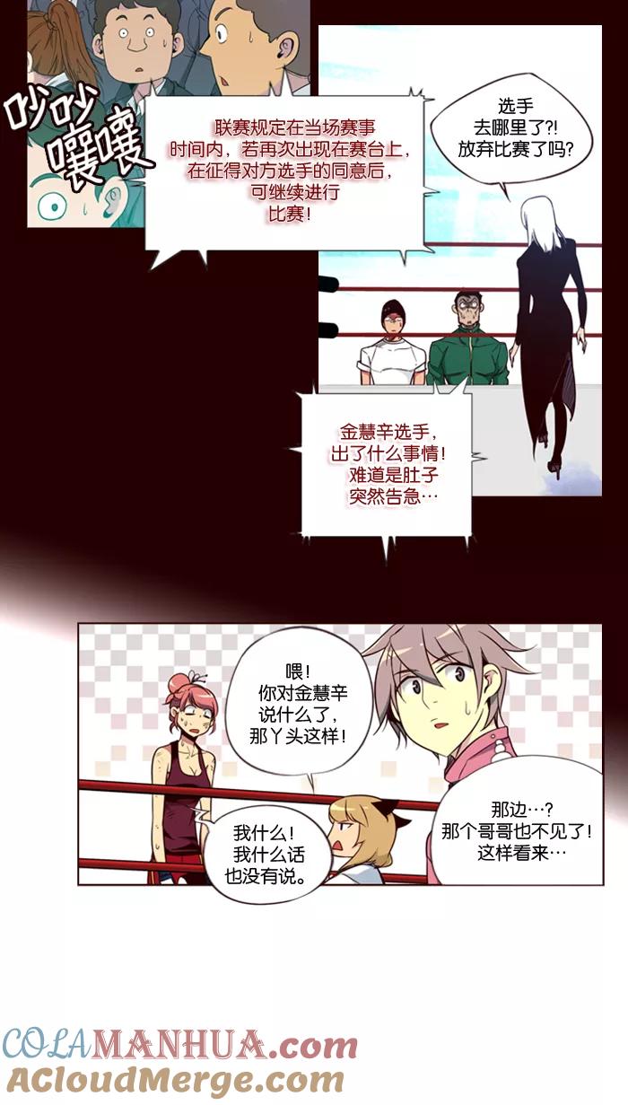 《狂野少女》第127话 第3页