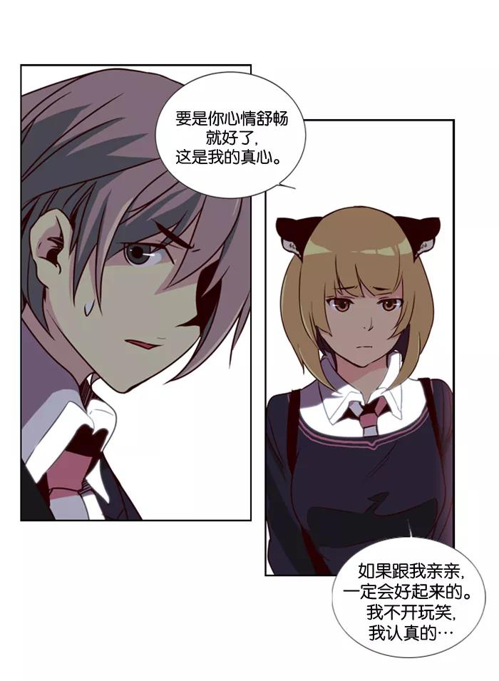 《狂野少女》第11话 第27页