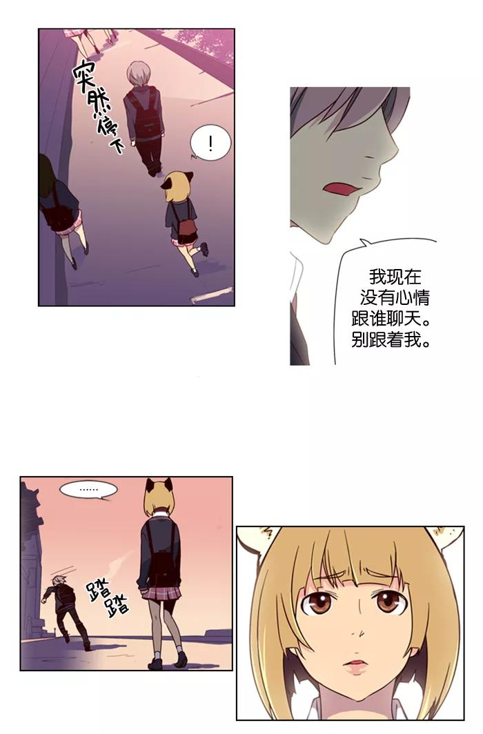 《狂野少女》第11话 第9页