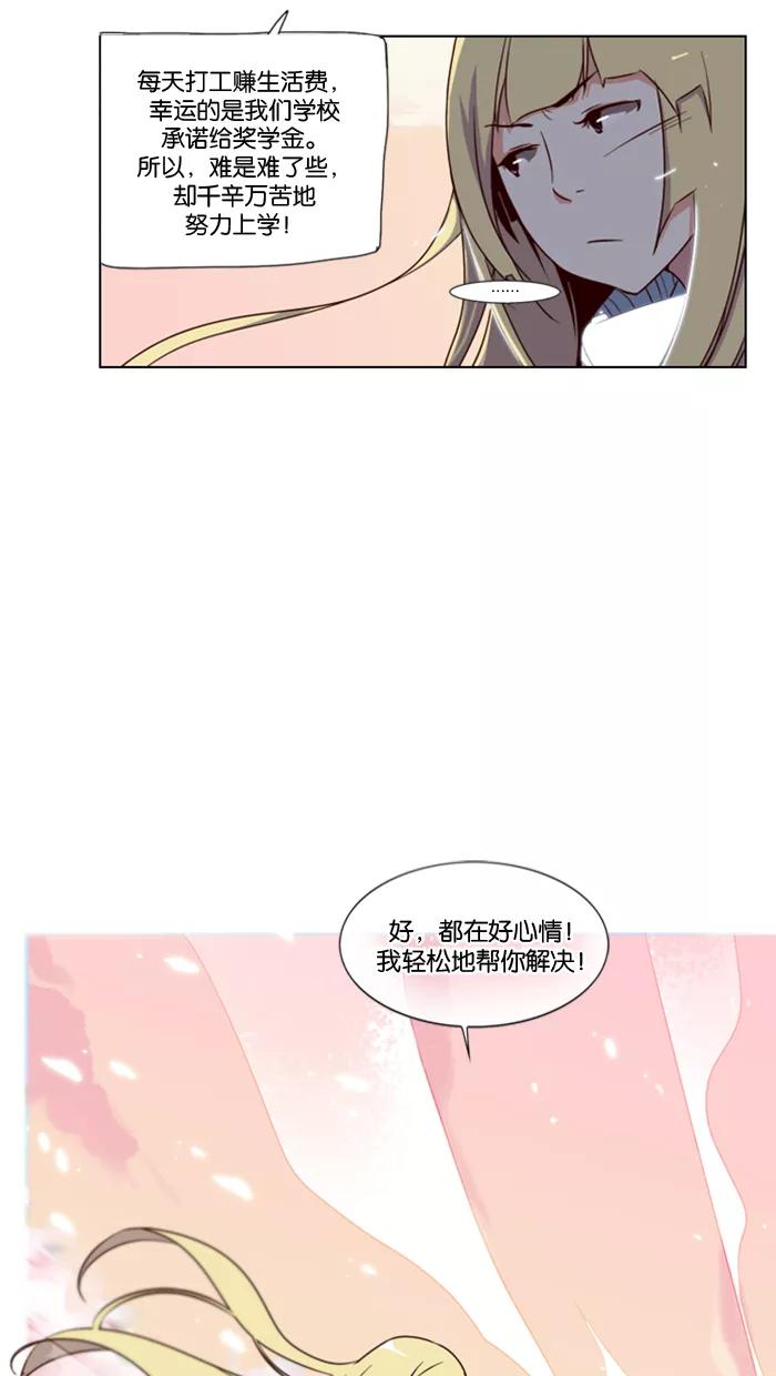 《狂野少女》第11话 第15页