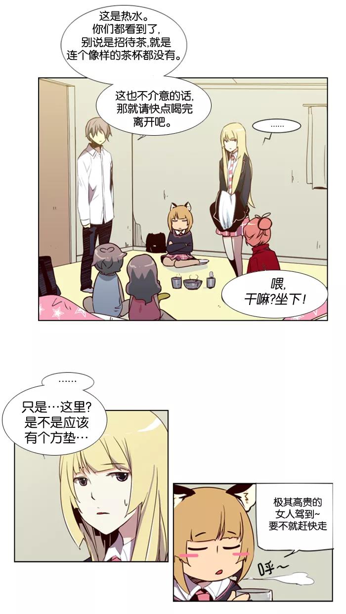 《狂野少女》第11话 第36页
