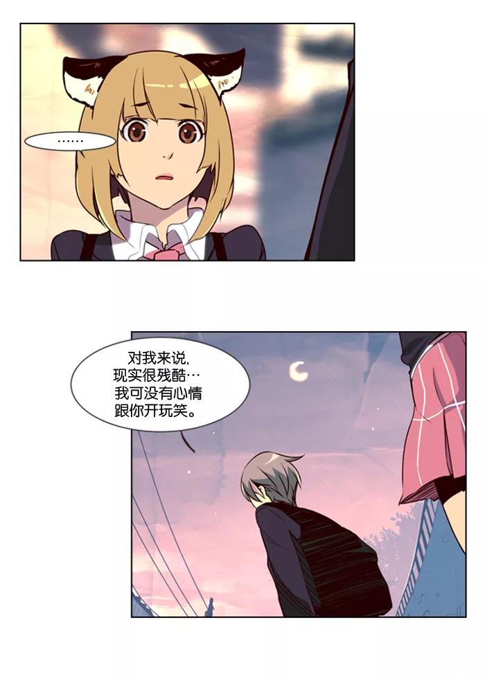 《狂野少女》第11话 第21页
