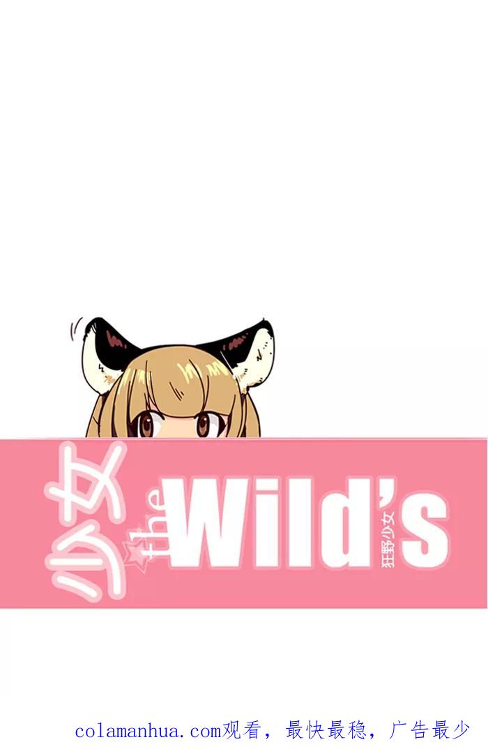 《狂野少女》第11话 第45页