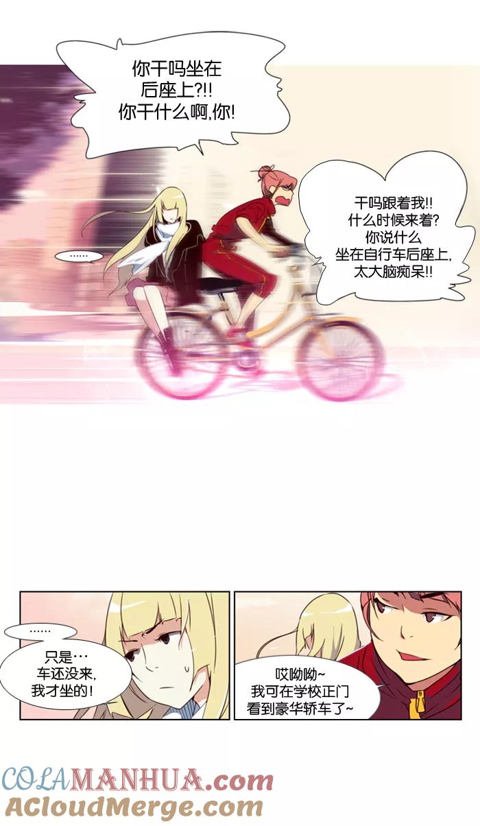 《狂野少女》第11话 第13页