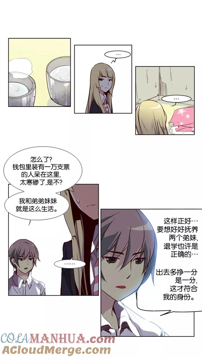 《狂野少女》第11话 第37页