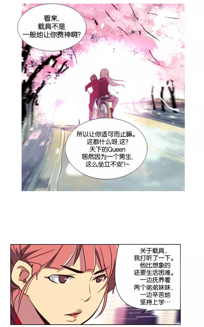 《狂野少女》第11话 第14页