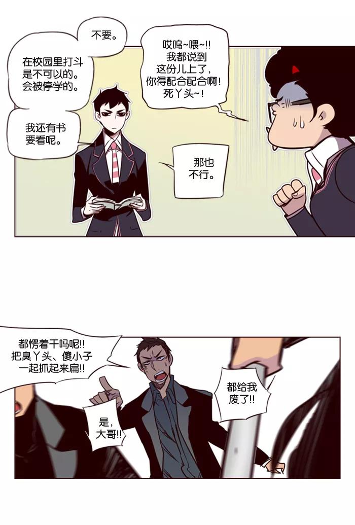 《狂野少女》第128话 第16页