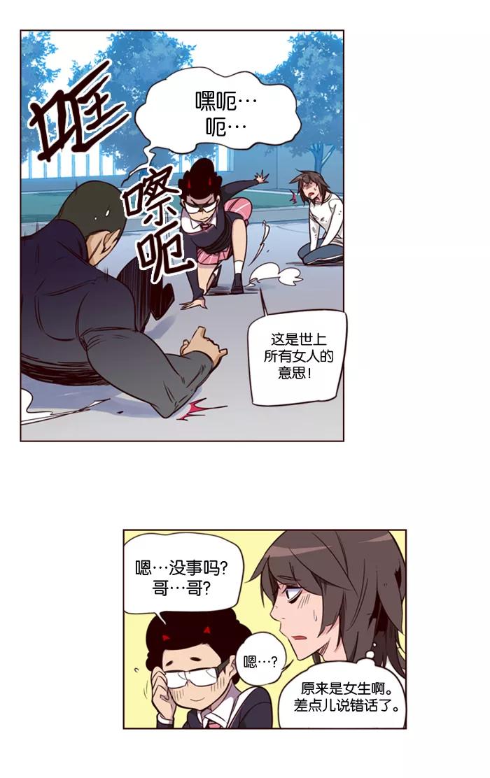 《狂野少女》第128话 第12页