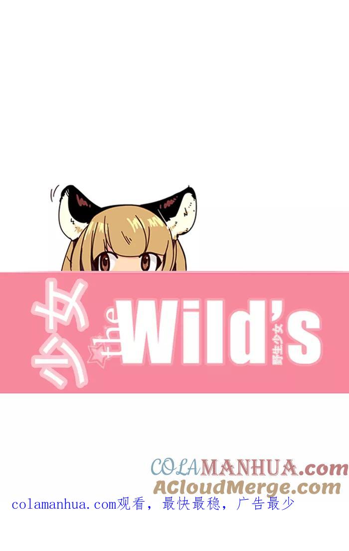 《狂野少女》第128话 第25页