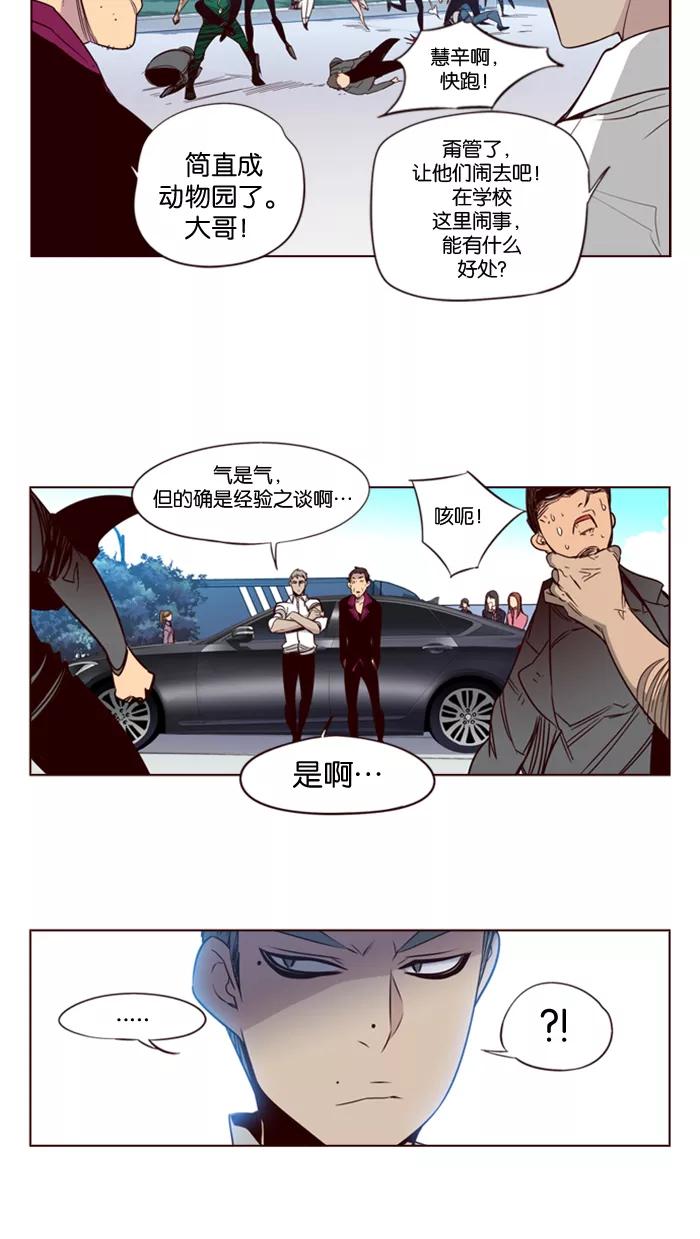 《狂野少女》第128话 第22页