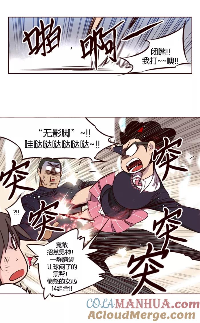 《狂野少女》第128话 第11页