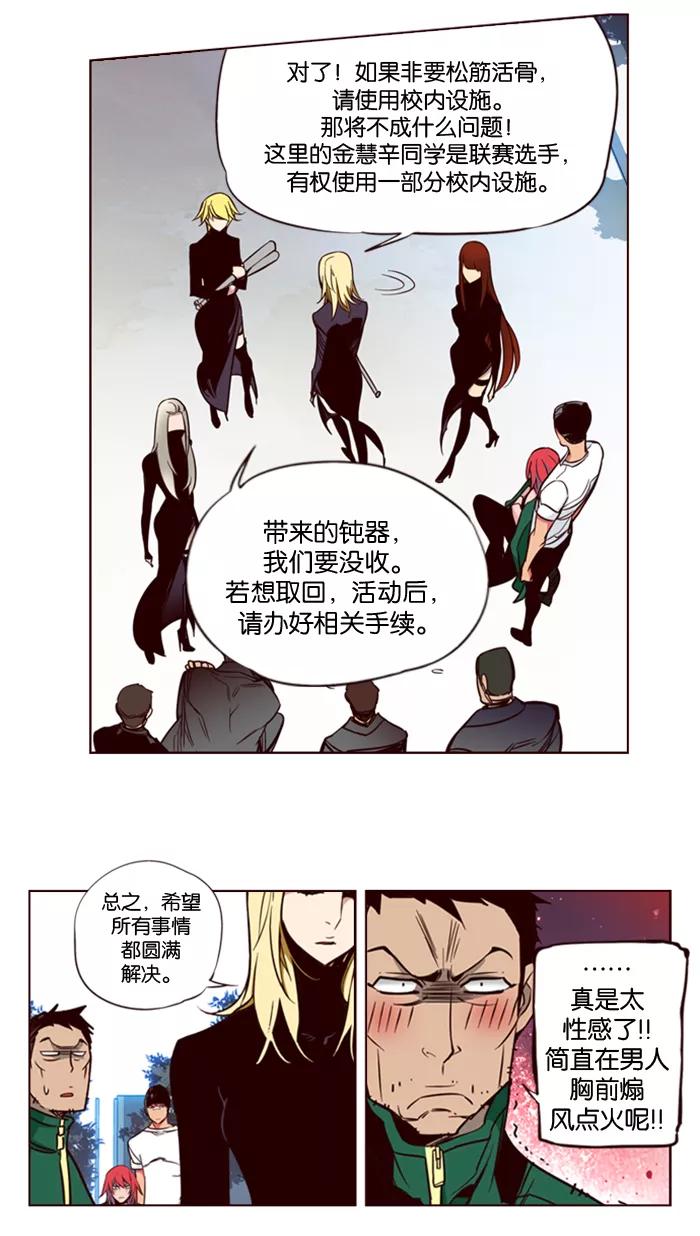 《狂野少女》第129话 第12页