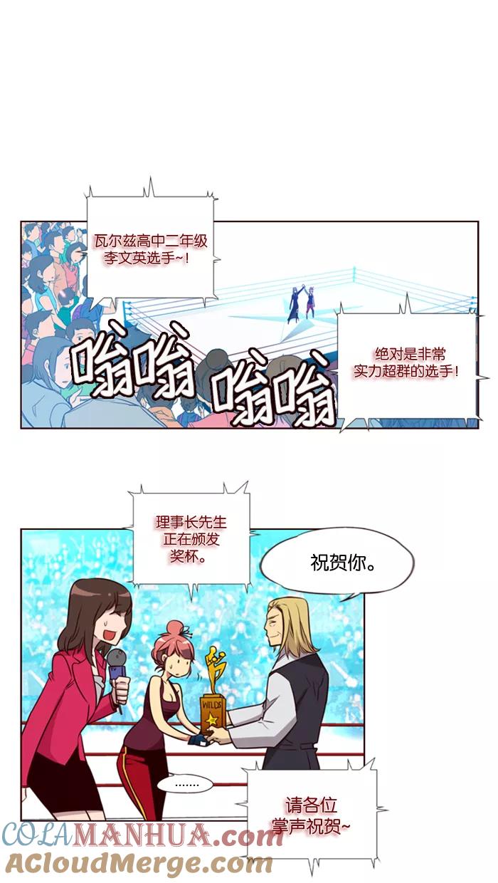 《狂野少女》第129话 第3页