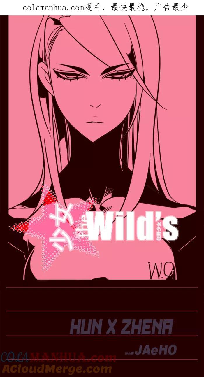 《狂野少女》第129话 第1页