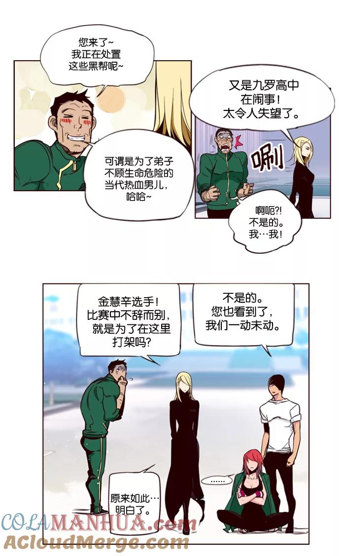 《狂野少女》第129话 第7页