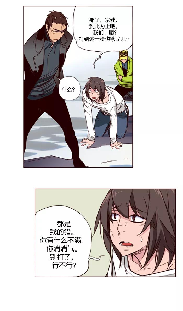 《狂野少女》第129话 第14页