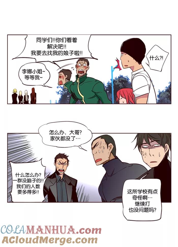 《狂野少女》第129话 第13页