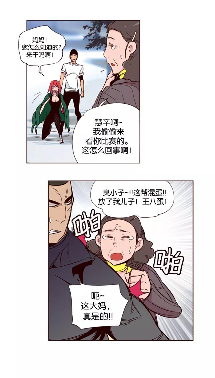 《狂野少女》第129话 第18页