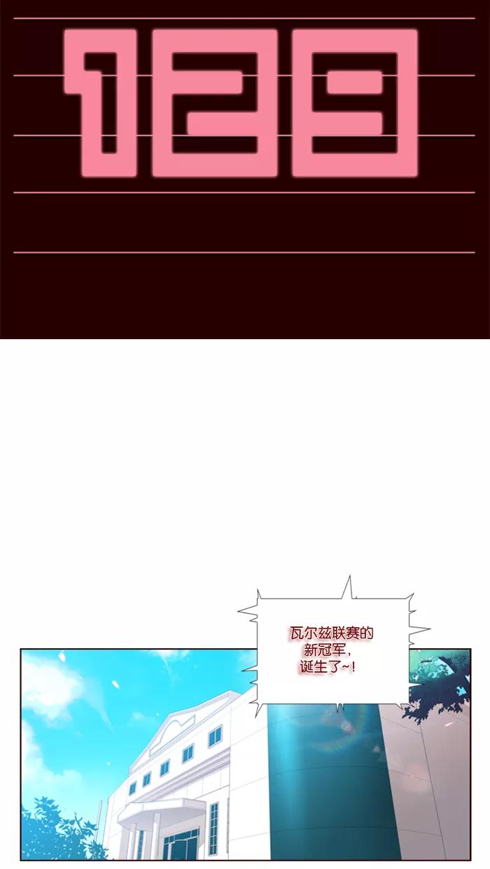《狂野少女》第129话 第2页