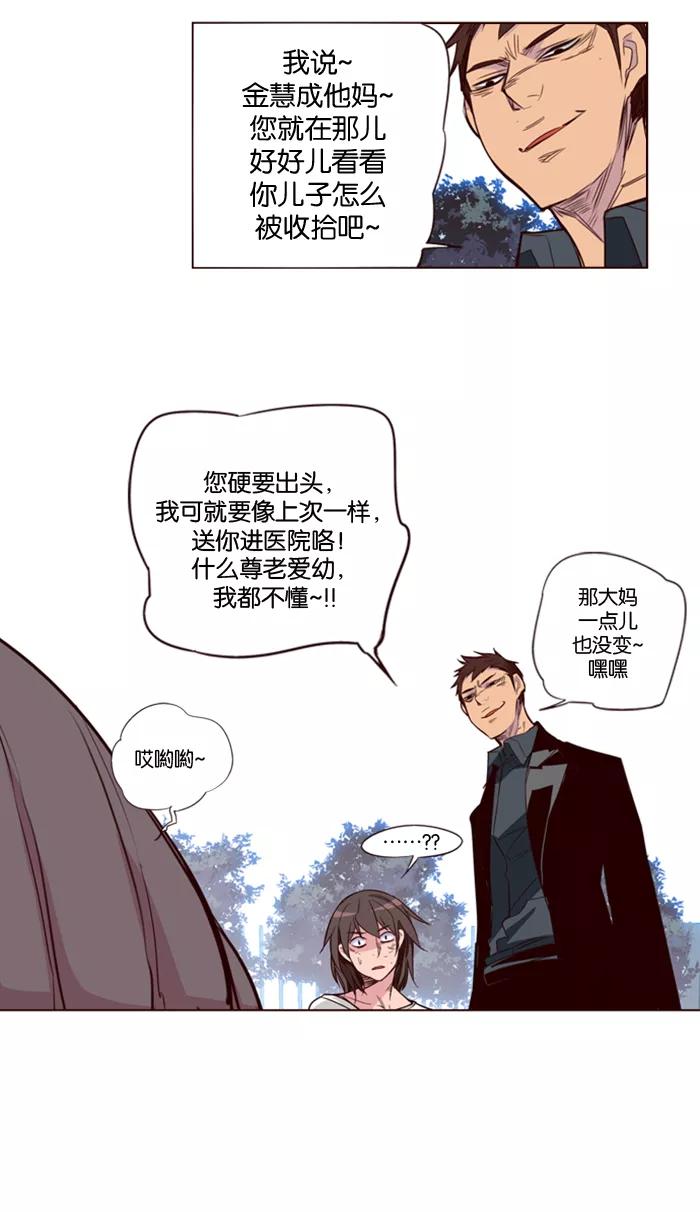 《狂野少女》第129话 第20页