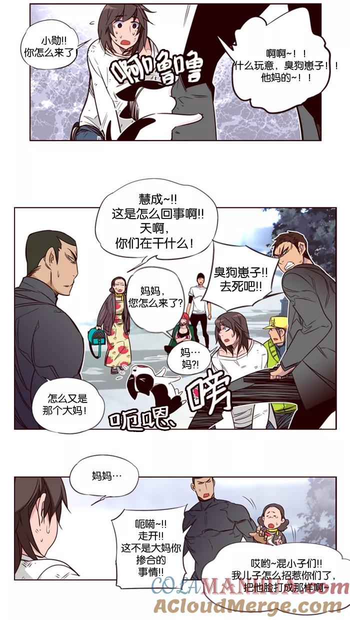 《狂野少女》第129话 第17页