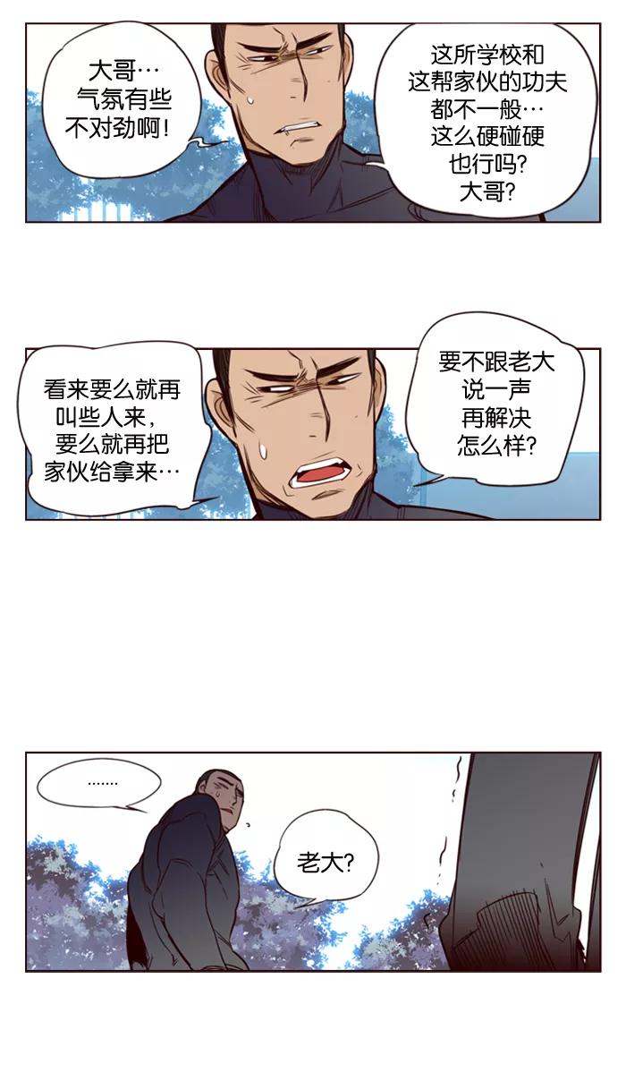 《狂野少女》第129话 第22页