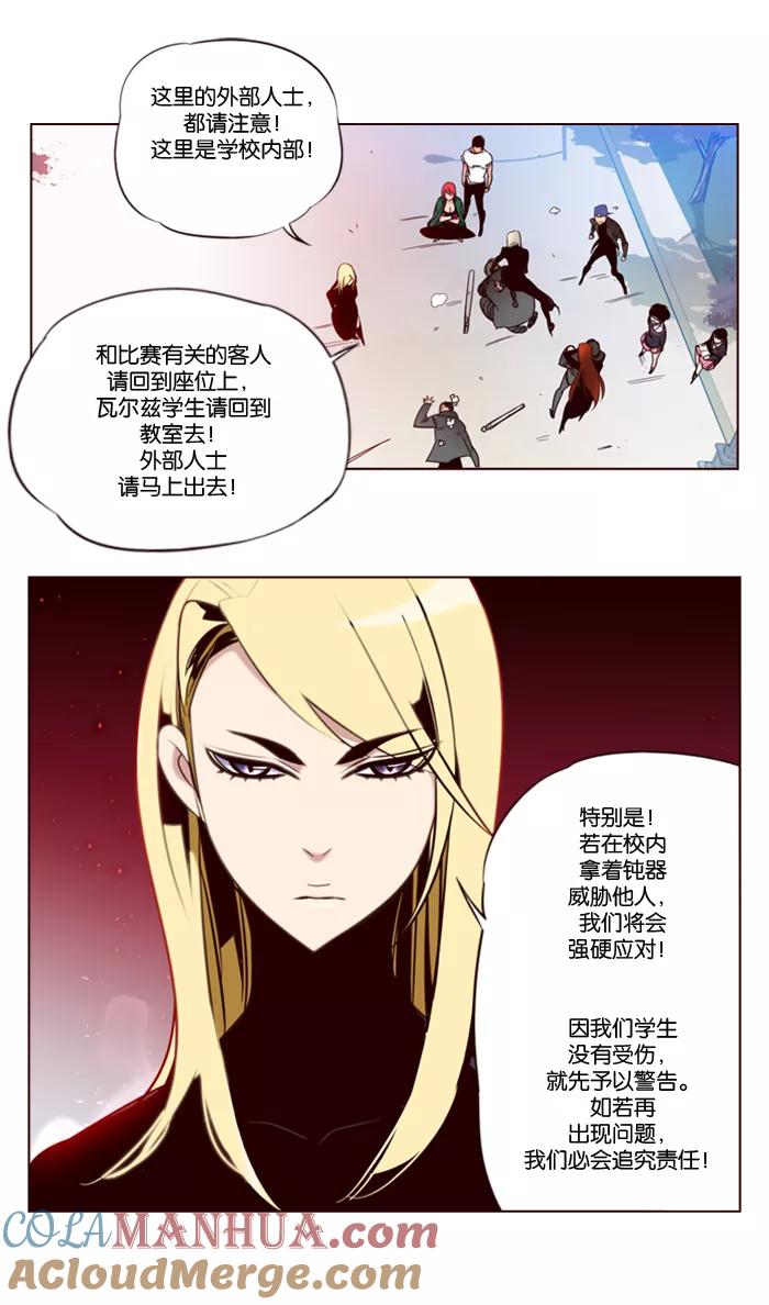《狂野少女》第129话 第9页