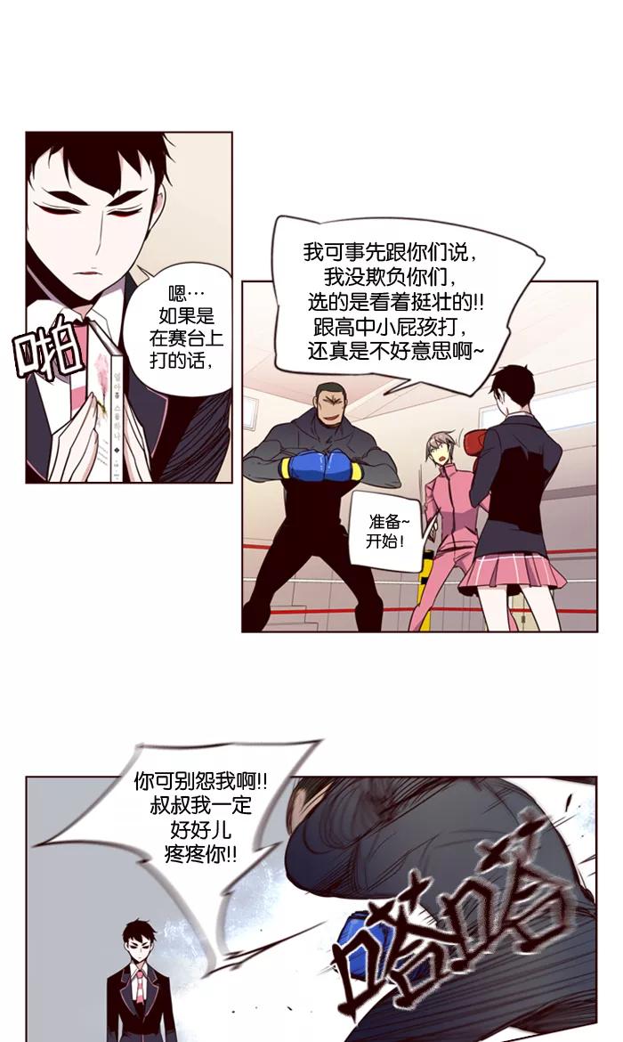 《狂野少女》第130话 第22页