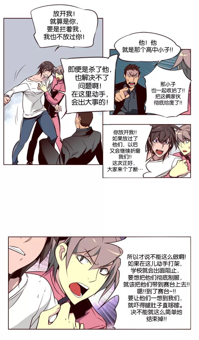 《狂野少女》第130话 第12页