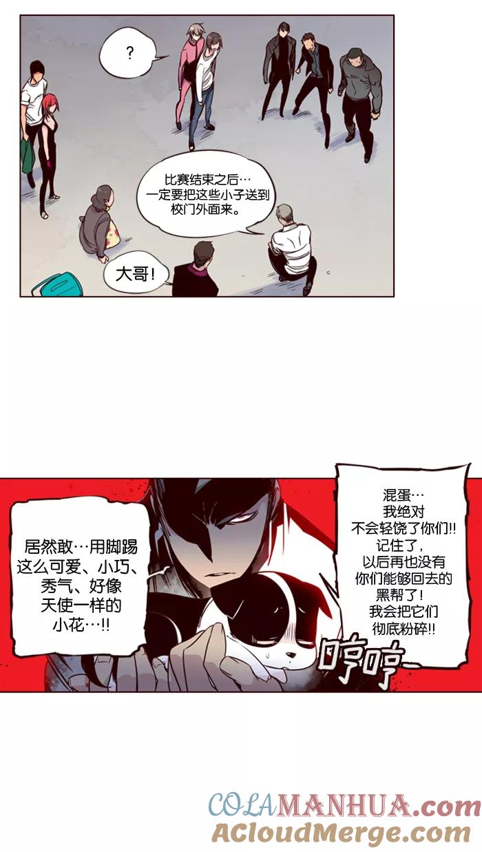 《狂野少女》第130话 第15页
