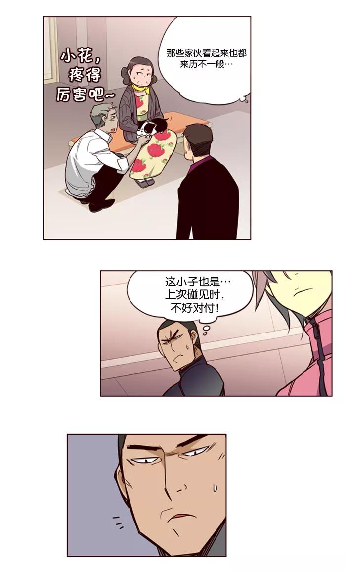 《狂野少女》第130话 第20页