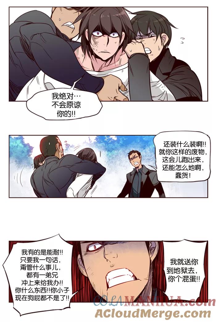 《狂野少女》第130话 第5页
