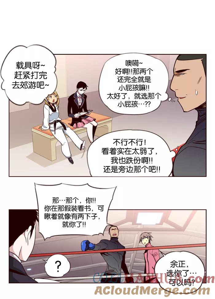 《狂野少女》第130话 第21页