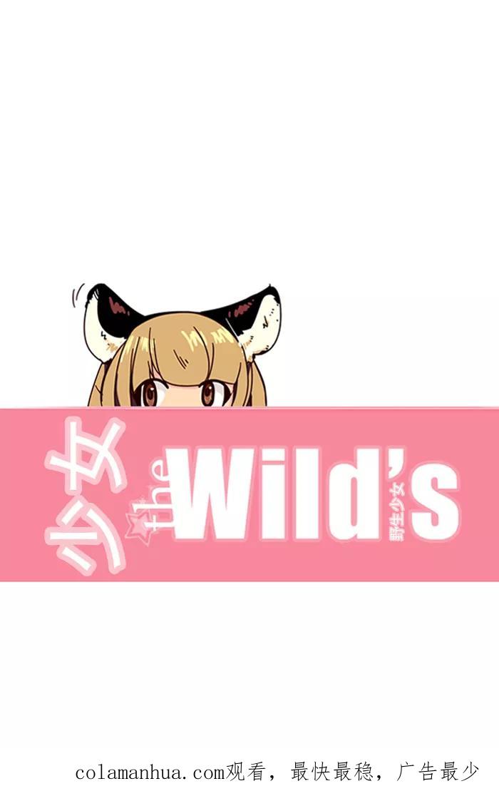 《狂野少女》第130话 第28页