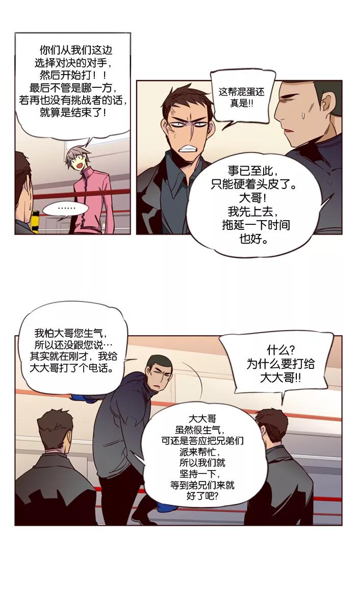 《狂野少女》第130话 第18页
