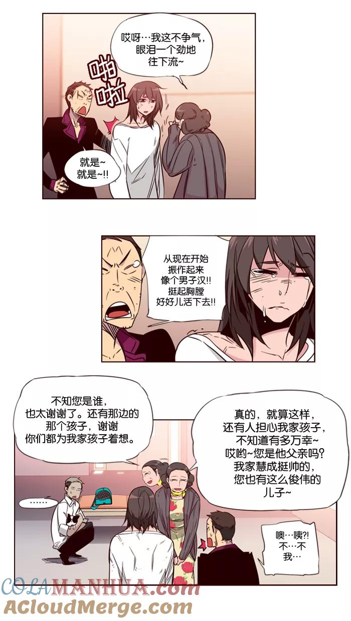 《狂野少女》第131话 第5页