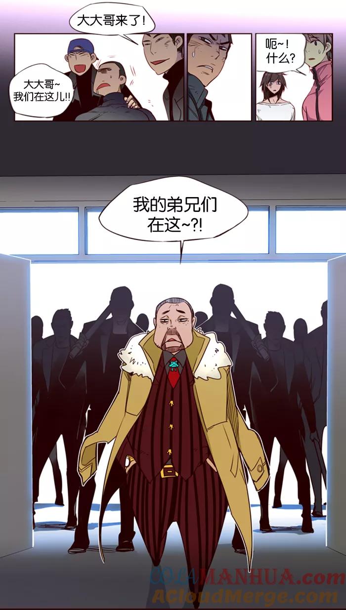 《狂野少女》第131话 第27页