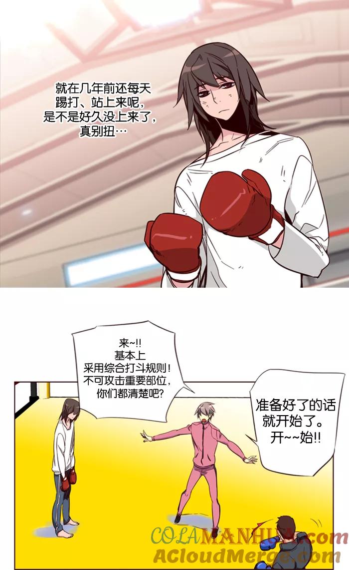 《狂野少女》第131话 第13页