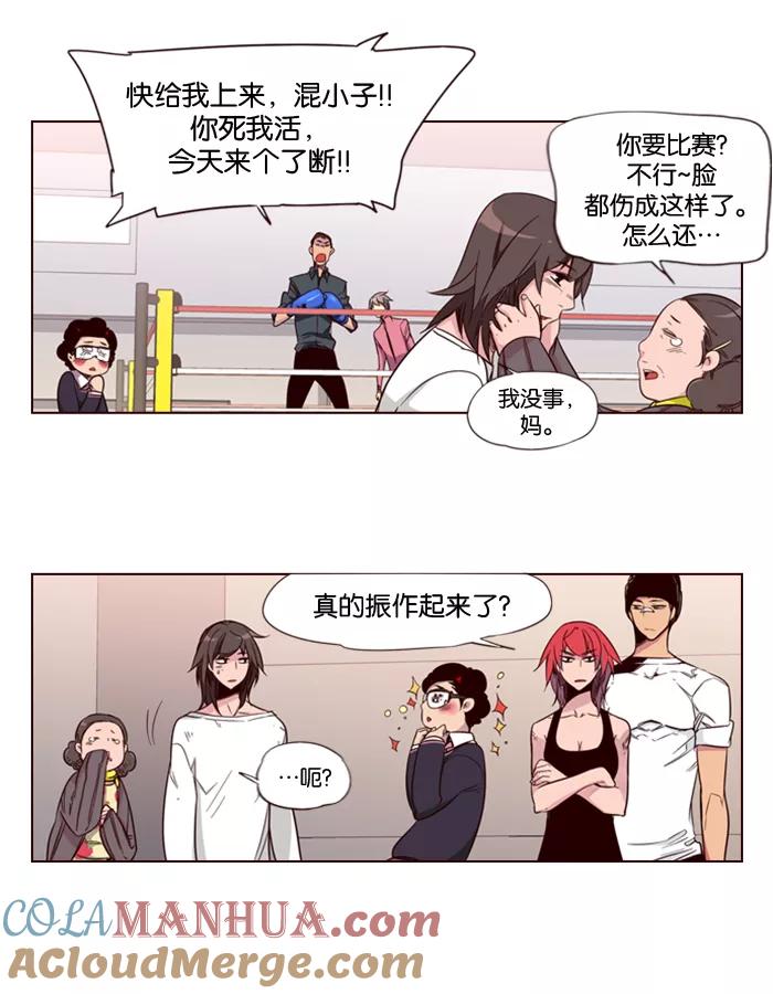 《狂野少女》第131话 第7页
