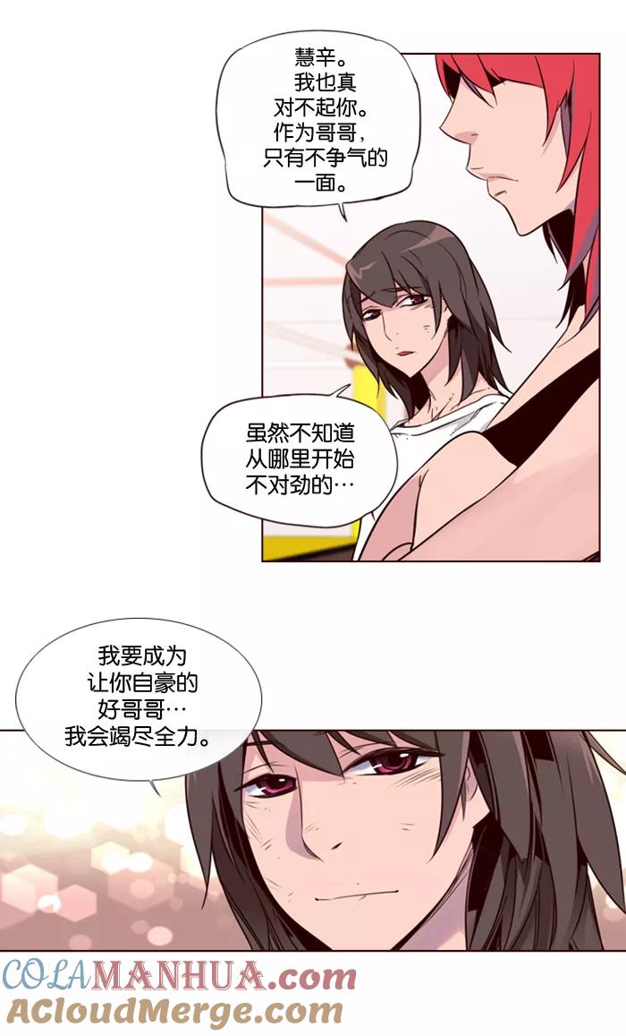 《狂野少女》第131话 第9页