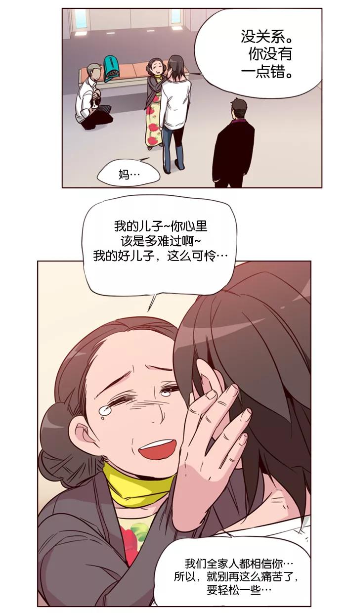 《狂野少女》第131话 第4页