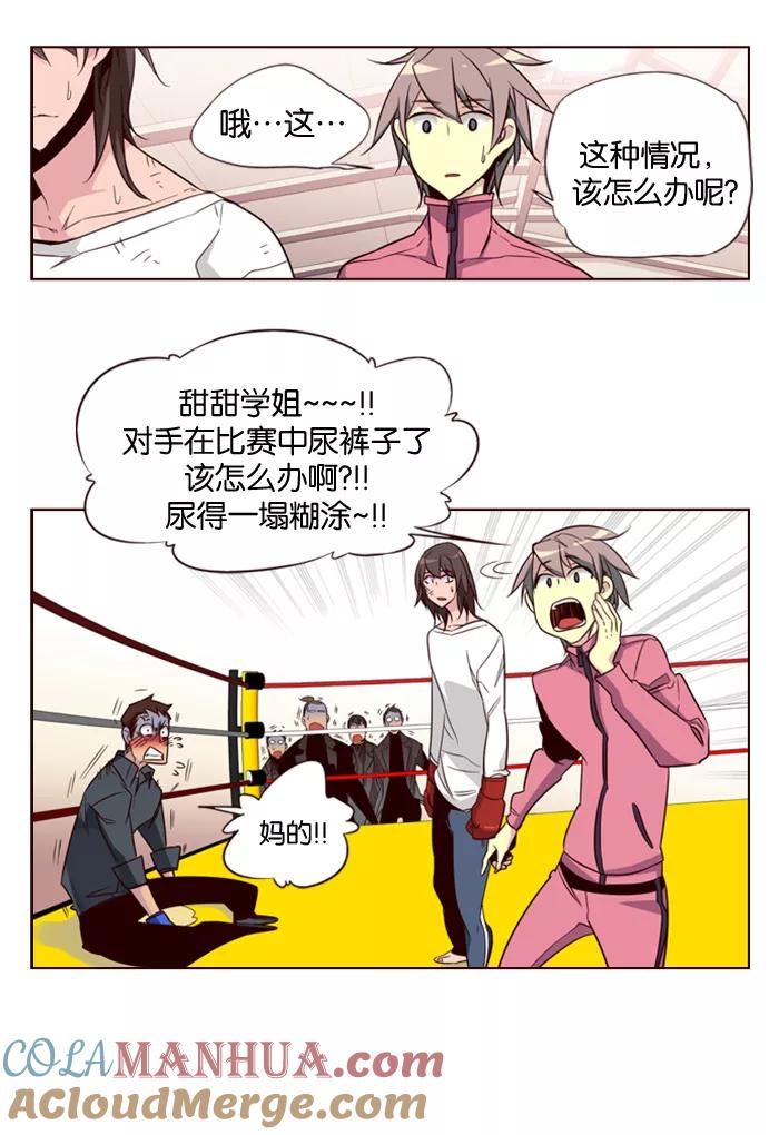 《狂野少女》第131话 第25页
