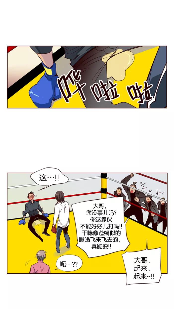 《狂野少女》第131话 第24页