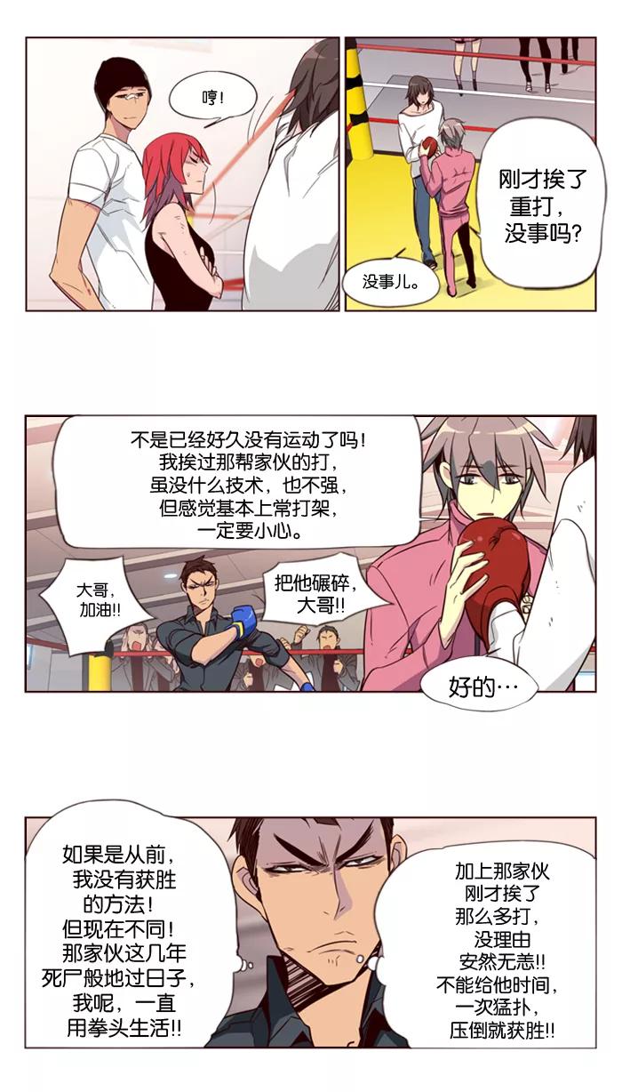 《狂野少女》第131话 第10页
