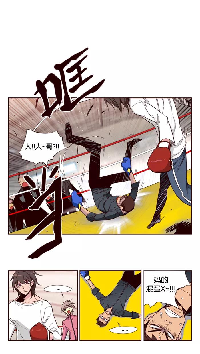 《狂野少女》第131话 第16页